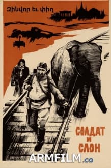 Фильм Солдат и слон онлайн