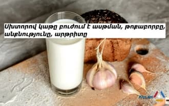 Garlic in milk - cures asthma, pneumonia, insomnia, arthritis