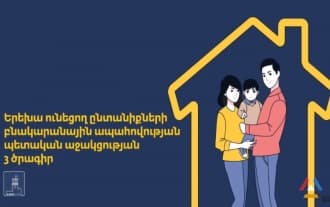 The government will help families with children buy an apartment