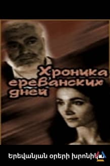Chronicle of Yerevan days film