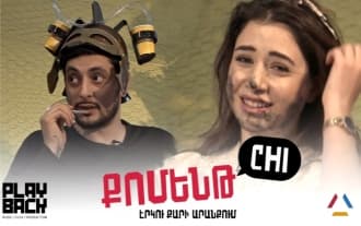 COMMENT CHI - Арус Тигранян и Гор Акопян
