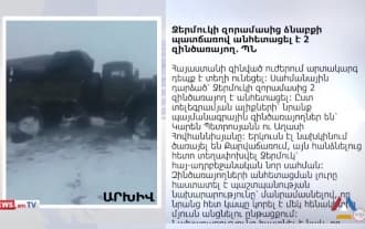 2 servicemen went missing from military unit in Armenia: DETAILS