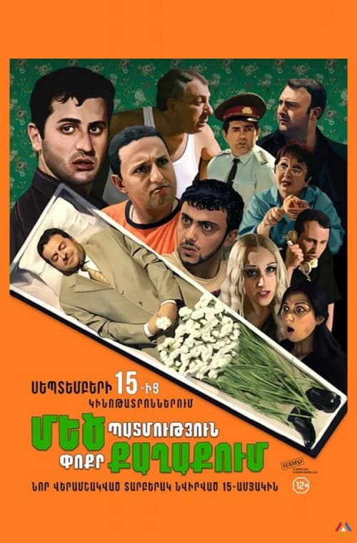 Big Story in a Small City / Mets patmutyun pokr kaghakum [2006/Movie/12+]