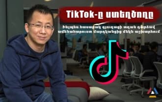 TikTok ստեղծողը․ ինչպես հասարակ գյուղացի տղան դարձավ ամենահարուստ մարդկանցից մեկը