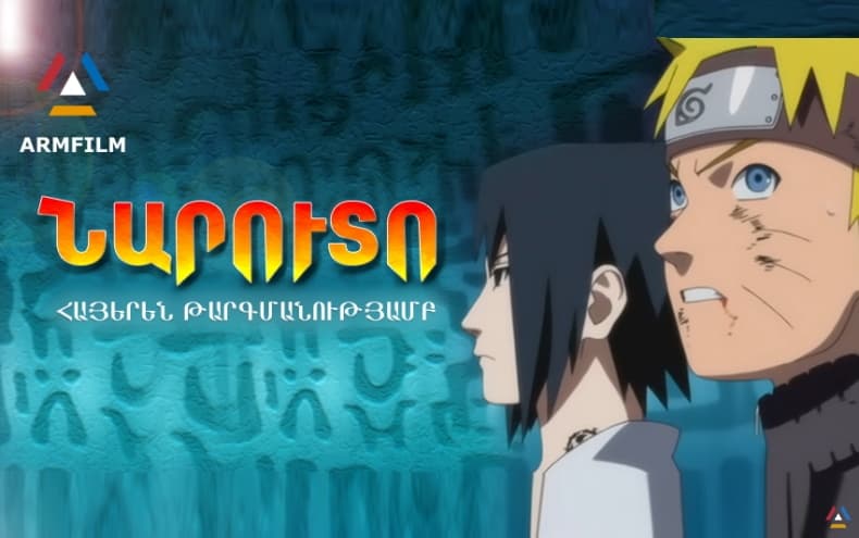 Naruto [2007]