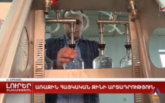 Production of the first Armenian gin started