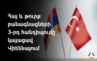 3-я встреча спецпредставителей Турции и Армении по процессу нормализации состоялась в Вене