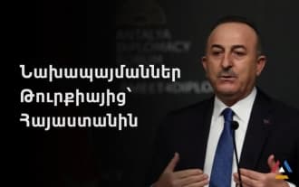 Анкара ждет конкретных шагов от Еревана: Чавушоглу
