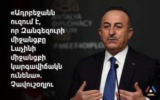 Հայաստանը ուշացումով, բայց դրական է արձագանքել Ադրբեջանի առաջարկած խաղաղության համաձայնագրին. Թուրքիայի արտգործնախարար
