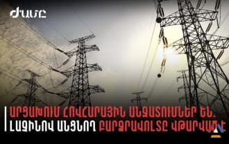 В Арцахе начались веерные отключения электроэнергии