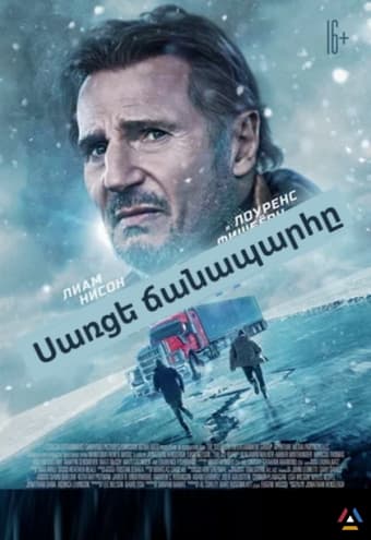 Սառցե ճանապարհը [2021/ֆիլմ/հայերեն/16+]