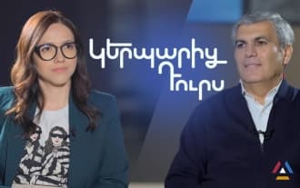 Կերպարից Դուրս - Արամ Սարգսյան