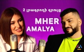Mher Baghdasaryan and Amalia Hovhannisyan about famous people unsuccessful interviews