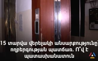 Elderly woman dies after falling down elevator shaft in Yerevan