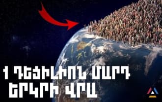 1 դեցիլիոն մարդ Երկրի վրա, մոլորակի գերբնակեցու՞մ