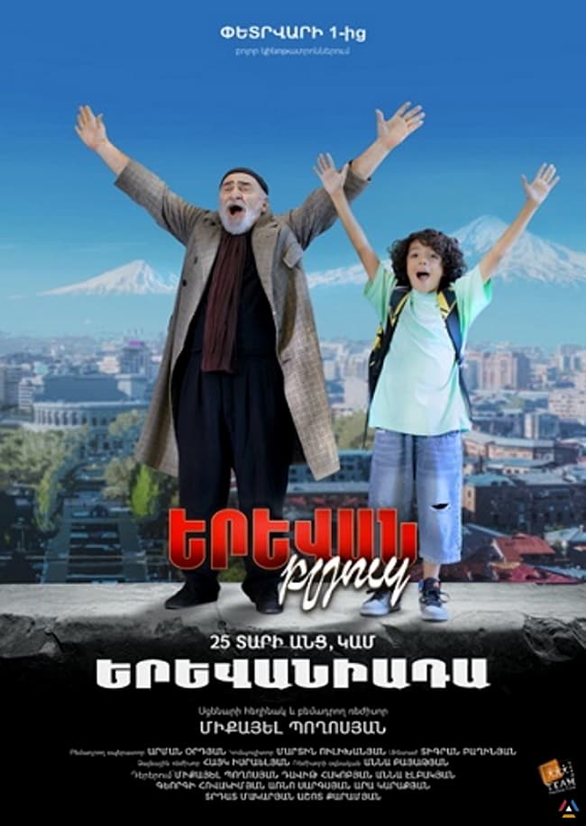 Yerevan bluz: 25 tari anc movie