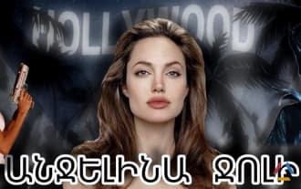 Angelina Jolie - Movies, Marriages, charity